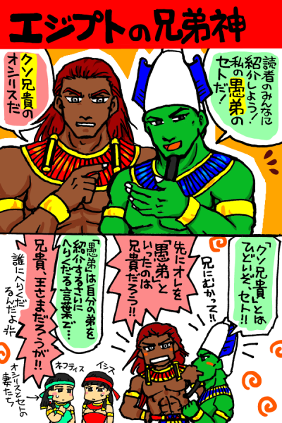 アステカ漫画 エジプト神話漫画 砂漠の神セトさん １ セトvsホルス