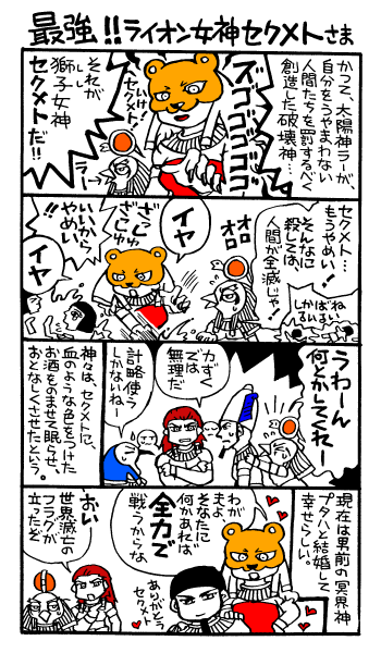 最強ライオン女神漫画