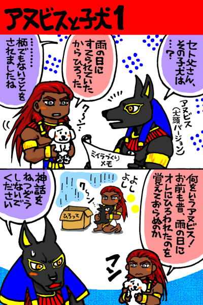 アヌビスと子犬１