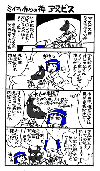 アステカ漫画 エジプト神話漫画 砂漠の神セトさん ４ セトとアヌビス