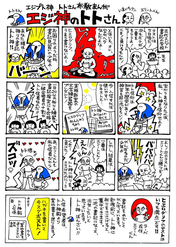 トト神布教漫画