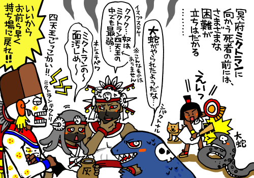 ミクトラン四天王ごっこ