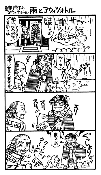 雨とアウィソトル