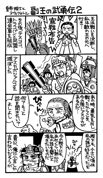 武勇伝２