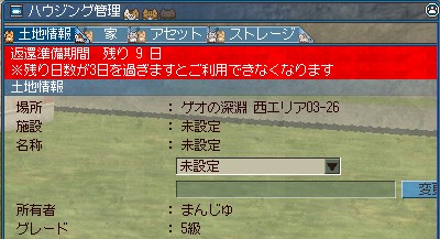 ハウジング管理window：「返還準備期間 残り9日」