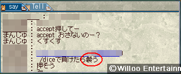 accept押してー／acceptおさないのー？／くすくす／diceで負けたら襲う