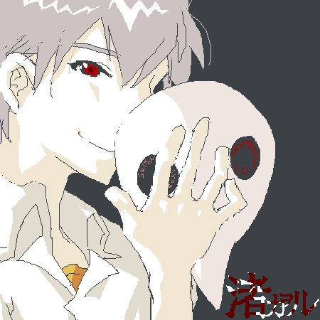 カヲル君