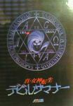 devilsummnerDVDbox.jpg