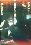 raidou-abakouryaku.jpg