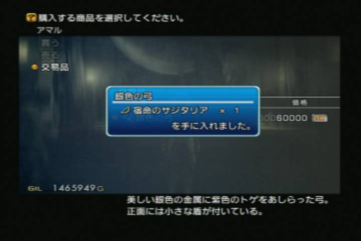 PS2_FF12_syukumei.jpg