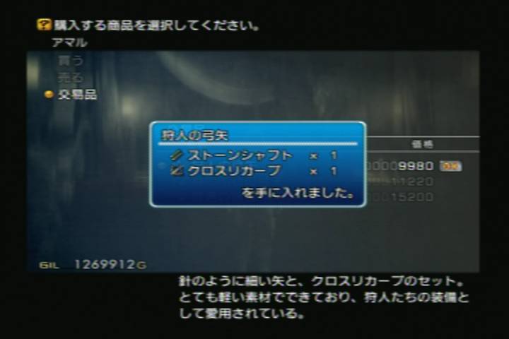 PS2_FF12_stone.jpg