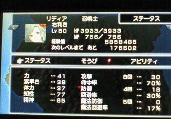 PSP_FF4CC_ridia_LV80.jpg