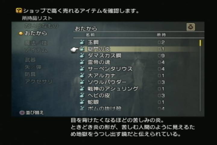 PS2_FF12_gokumon1ko.jpg