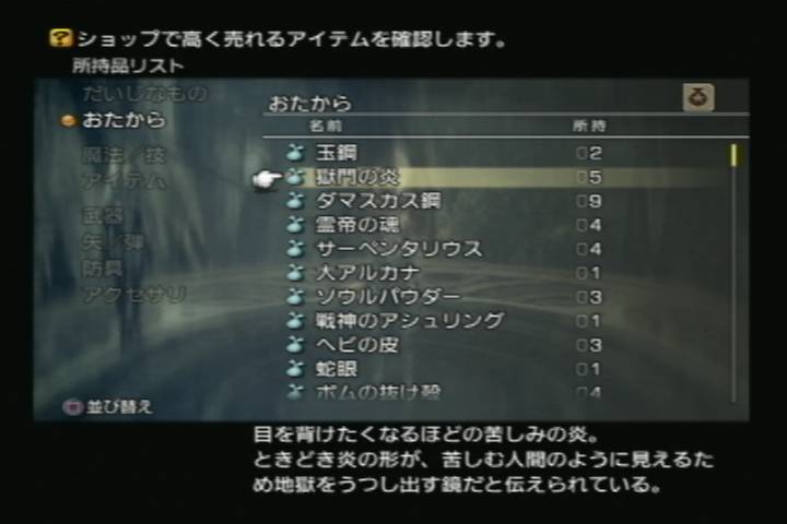 PS2_FF12_gokumon5ko.jpg