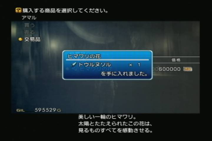 PS2_FF12_tounurusoruGET.jpg