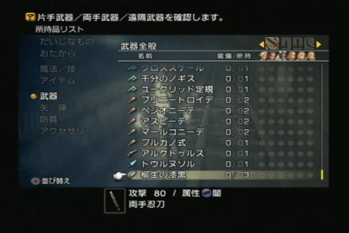PS2_FF12_yagyuu3tu.jpg