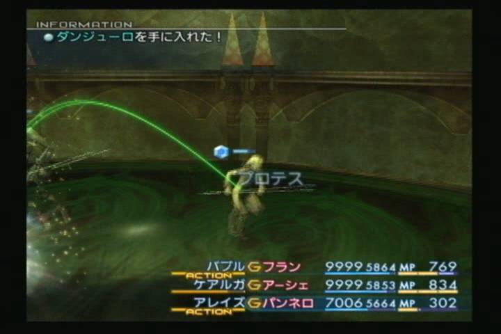 PS2_FF12_dannjuroGET.jpg