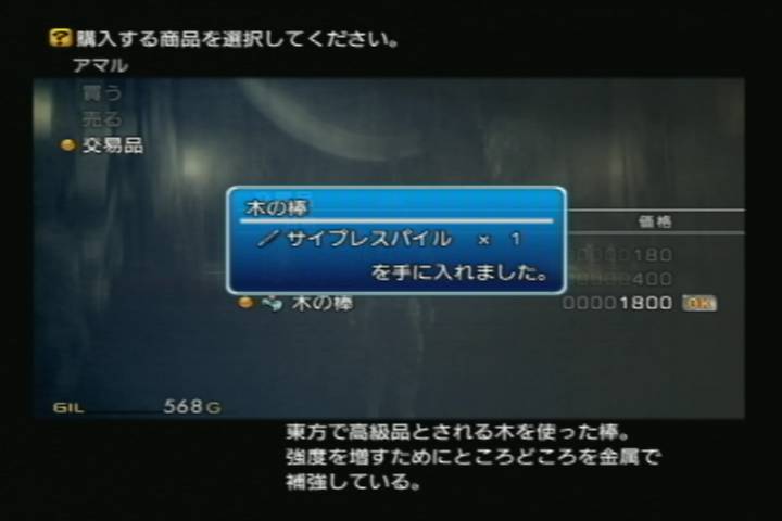 PS2_FF12_oukyumae_saipure.jpg