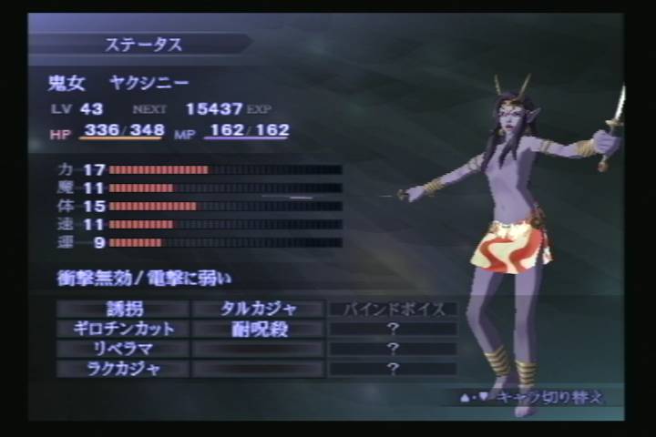 PS2_shinmega3manikuro_yakusiniLV43.jpg