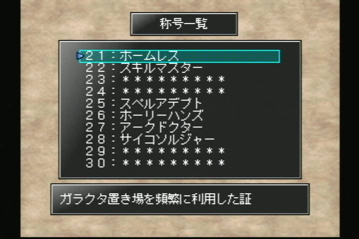PS_WIZempire_syougou_gomiokiba.jpg