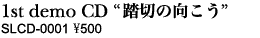 fumikiri.gif