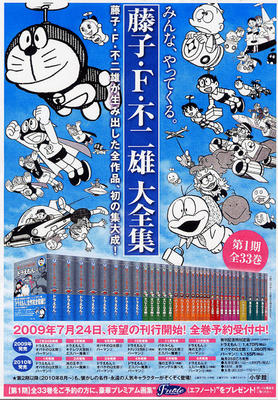 fujikofujio.jpg