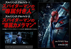 スパイダーマンの専属付き人募集