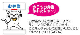 にほんブログ村　料理ブログ　お弁当へ