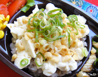 今日のMy弁当「豆腐丼」