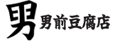 男前豆腐店バナー
