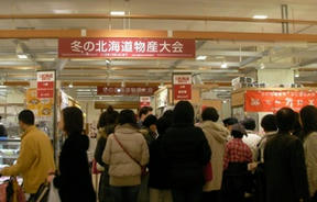 北海道物産展＠西宮阪急