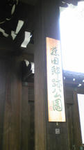 藤田邸跡２