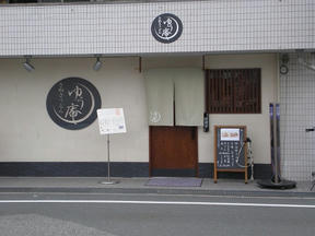 さぬきうどん　ゆう庵
