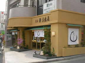 源吉兆庵