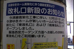 阪急西宮北口