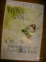 大丸梅田店GRANDO OPEN2011