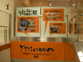 大丸梅田店GRANDO OPEN2011