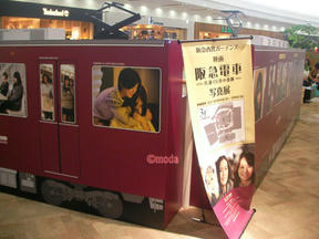 映画「阪急電車」関連イベント
