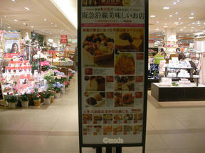 阪急沿線おいしい店