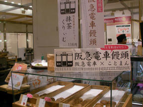 阪急沿線おいしい店