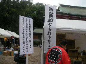 酒蔵ルネサンス2011＠西宮