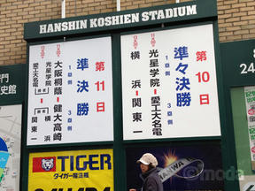 第84回選抜高等学校野球大会＠阪神甲子園球場