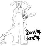 うさぎ年