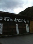 おにひら