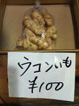 ウコンいも