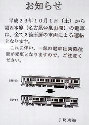 関西線 車両変更 180px