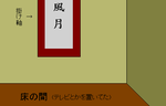 掛け軸