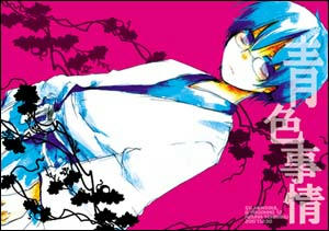 aoiro_hyousi.jpg