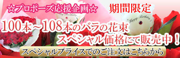 プロポーズ　バラの花束