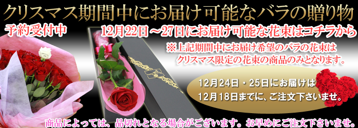 クリスマスに贈るバラのギフト